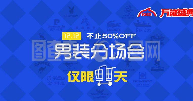 淘寶C店雙12分會(huì)場(chǎng)頁面圖片