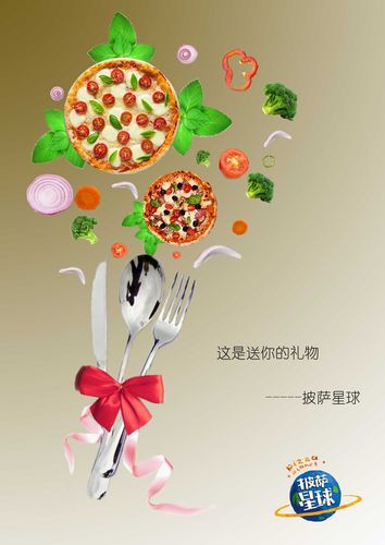 披薩星球 廣告設計與美食文化的完美融合