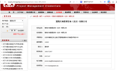 PMP官方指定培訓機構及企業管理咨詢關聯解析